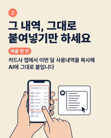 그 내역, 그대로 붙여넣기만 하세요