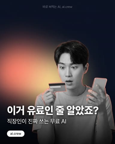 이거 유료인 줄 알았죠?