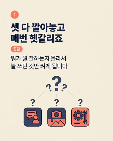 셋 다 깔아놓고 매번 헷갈리죠