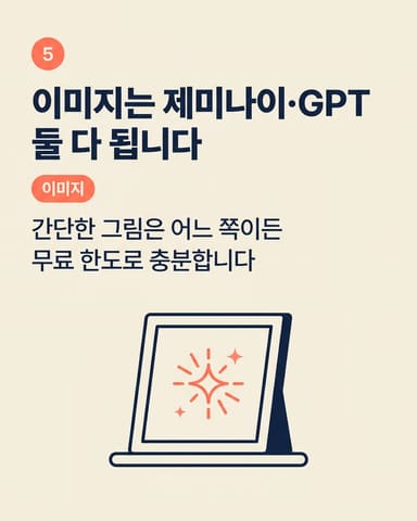 이미지는 제미나이·GPT 둘 다 됩니다