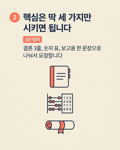 핵심은 딱 세 가지만 시키면 됩니다